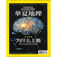 华夏地理（2017年9月号）