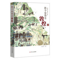 换个姿势看敦煌：川报观察“敦煌100讲”精选