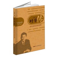 叶辛传
