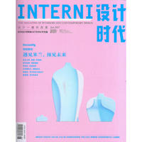 INTERNI设计时代（2017年6月号）