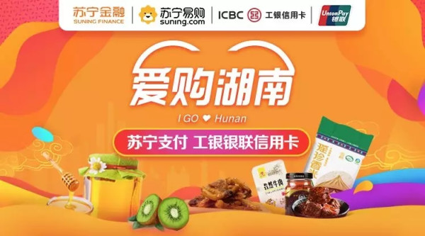 工商银行 X 苏宁易购 在线支付优惠