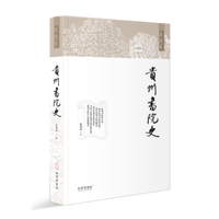 贵州书院史