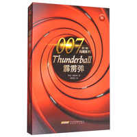 007典藏系列（第2辑）：霹雳弹