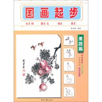 国画起步(果蔬篇)