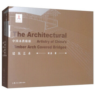 中国木拱廊桥建筑艺术