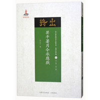 升平署月令承应戏（近代散佚戏曲文献集成·戏曲史料汇 31）