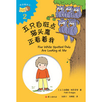 五只白斑点猫头鹰正看着我（Five White Spotted Owls Are Looking at me）