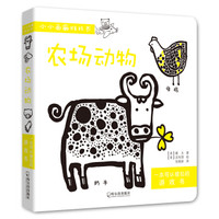 农场动物/小小画廊推拉书
