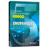 全国高等教育五年制临床医学专业教材精编速览：生物化学与分子生物学