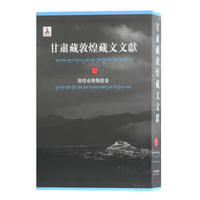 甘肃藏敦煌藏文文献（12）敦煌市博物馆卷