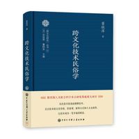 跨文化技术民俗学