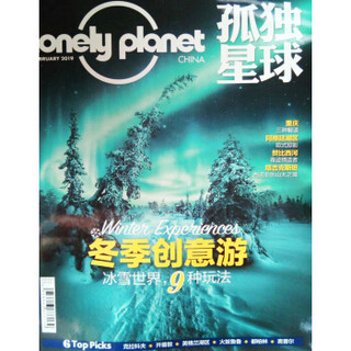 孤独星球（2019年2月号）