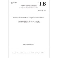 有砟轨道预应力混凝土宽枕(TB\T3298-2013)(英文版)