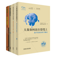 《科学美国人》精选系列.科技时代(套装共4册)