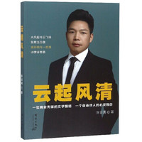 云起风清