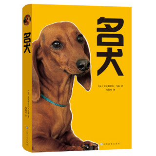 名犬