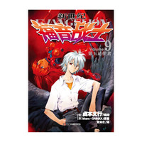 新世纪福音战士9 第五适任者(新版)