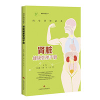 肾脏健康管理手册