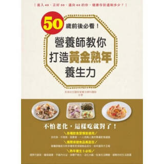 50歲前後必看! 營養師教你打造黃金熟年養生力