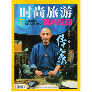 时尚旅游（2015年11月号）