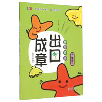 善用成语出口成章（二年级B）