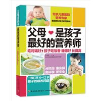 父母是孩子最好的营养师