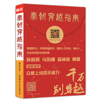 秦朝穿越指南