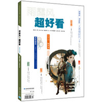 超好看2016.03刊（总第143期） (京东专供）