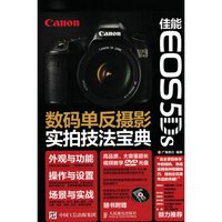 佳能 EOS 5Ds数码单反摄影实拍技法宝典