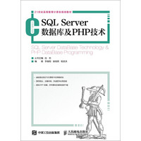 SQL Server数据库及PHP技术