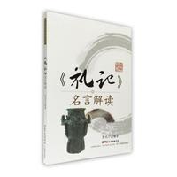 礼记 名言解读