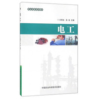 电工