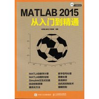 MATLAB 2015从入门到精通