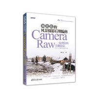 杨比比的风景摄影后期编修:Camera Raw一步到位的关键技法