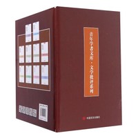 文学批评系列(套装共10册)/青年学者文库