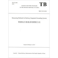 铁路综合接地系统测量方法（TB/T 3233-2010）（英文版）