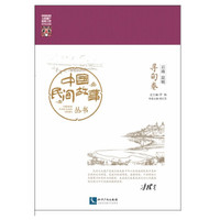 中国民间故事丛书 云南昆明 寻甸卷
