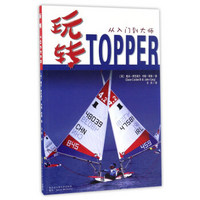 玩转TOPPER