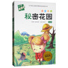 木头人：秘密花园（全彩必读名著注音 美绘本）