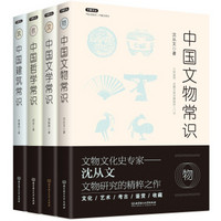 中国常识书系（函套书共4册）