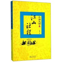 光武大帝(中卷江山社稷)