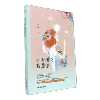 你听谁说我爱你