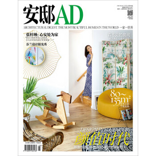 安邸AD/Architectural Digest（2018年03月号）
