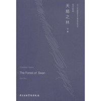 室内剧-天鹅之林