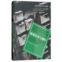 摄像技术与创作