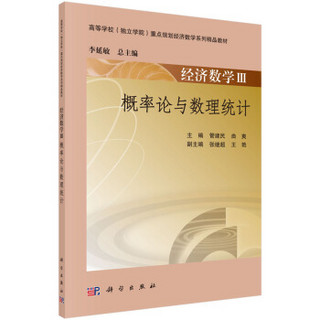 经济数学 （III）——概率论与数理统计