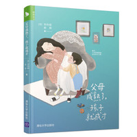 父母成熟了,孩子就成才(陪你读书)