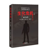 生化危机.四,地下世界
