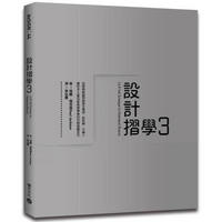 設計摺學 3: 從經典紙藝到創意文宣品 設計師、行銷人員和手工藝玩家都想學會的切割摺疊技巧