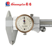 广陆（Guanglu）四用不锈钢带表卡尺 0-150-200-300mm 指针表盘式游标卡尺 分度值0.02mm 量程0-150mm